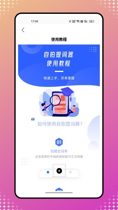 自拍提词神器app