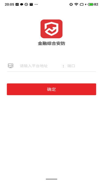 金融综合安防APP
