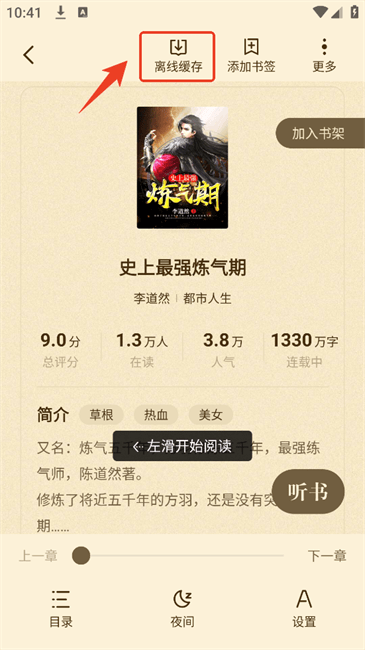 拾贝小说手机app 拾贝小说正版