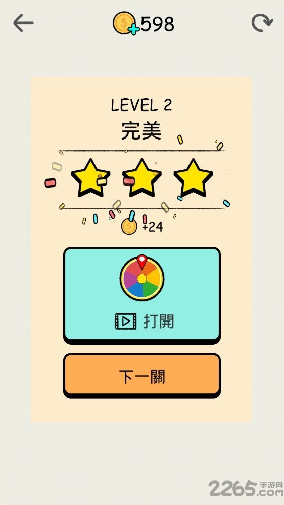 划线游戏之整蛊球内购破解版