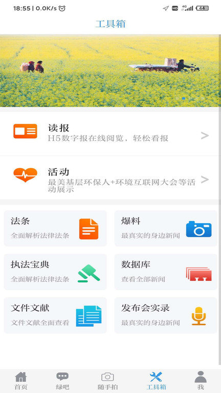 中国环境报客户端
