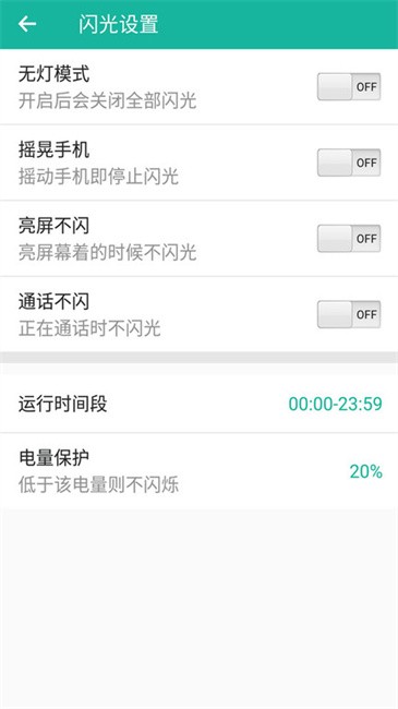 手机来电闪app