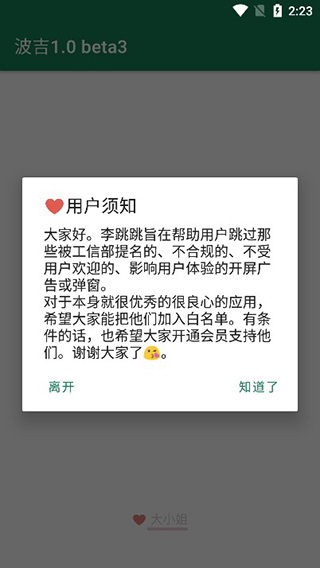 李跳跳app使用教程