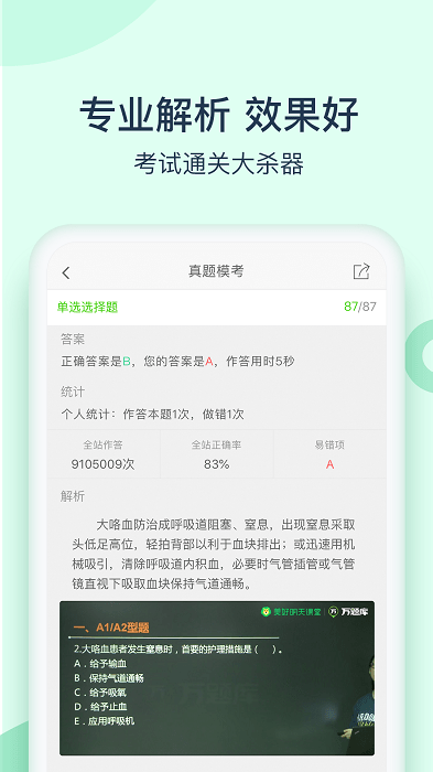 卫生资格万题库软件