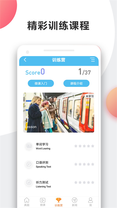 英语四级宝典app下载