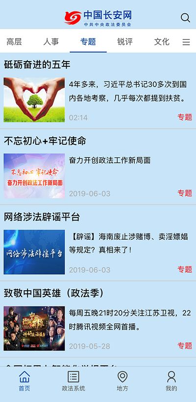 中国长安网app客户端 中国长安网app官方下载