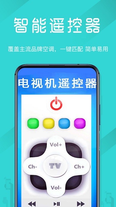 电视机遥控器app