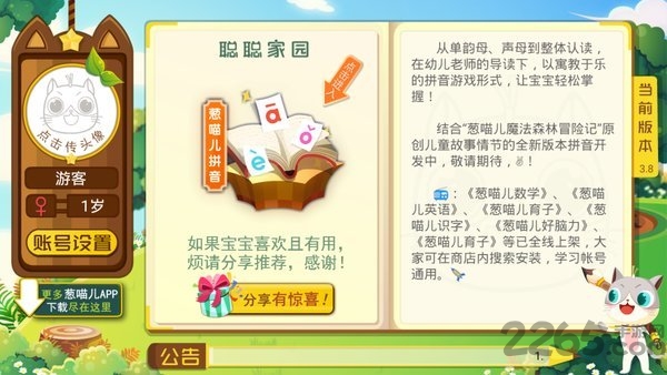 葱喵儿拼音app
