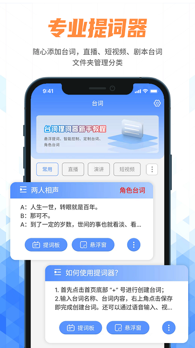抖快提词器手机版(改名手机提词器)