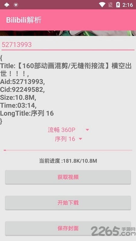 手机b站视频解析工具