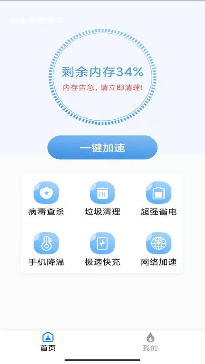超强手机管家最新版 超强手机管家app下载
