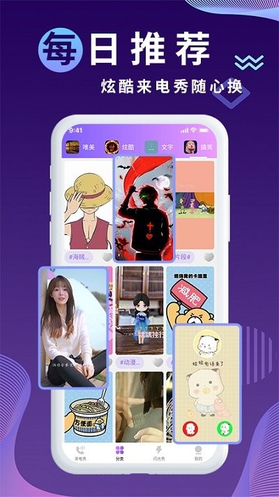 海来电秀app
