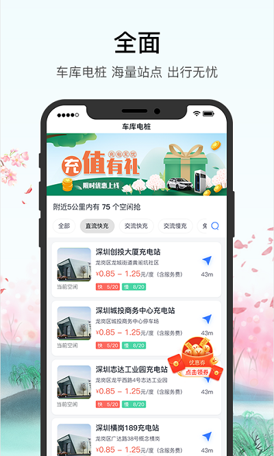 车库电桩官方版