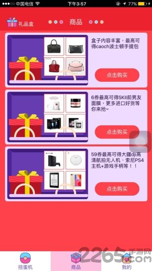 jk扭蛋机app