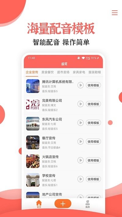 配音大师文字转语音软件