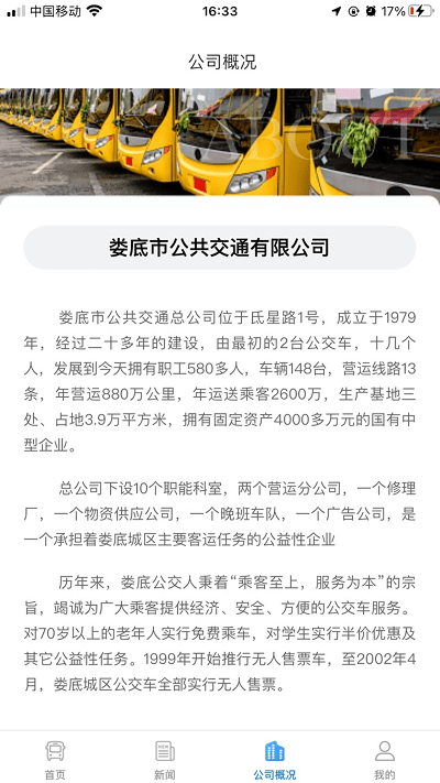 娄底公交app