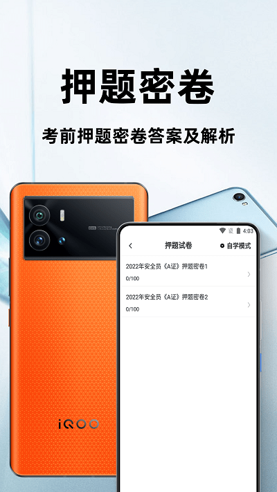 安全员百分题库软件
