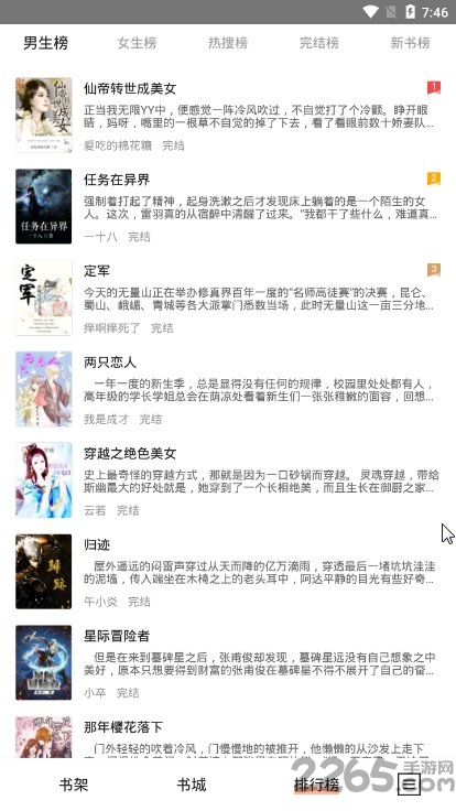 黑莓小说手机版 黑莓小说app下载