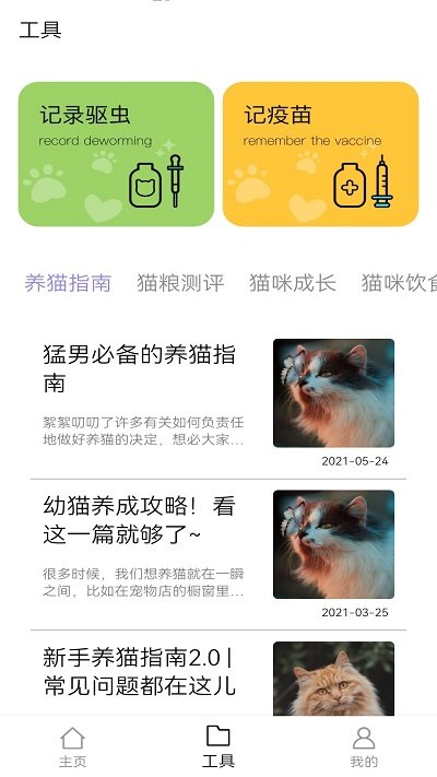 铲屎官助手手机版下载