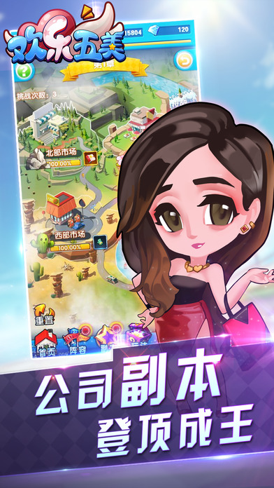 欢乐五美手机版