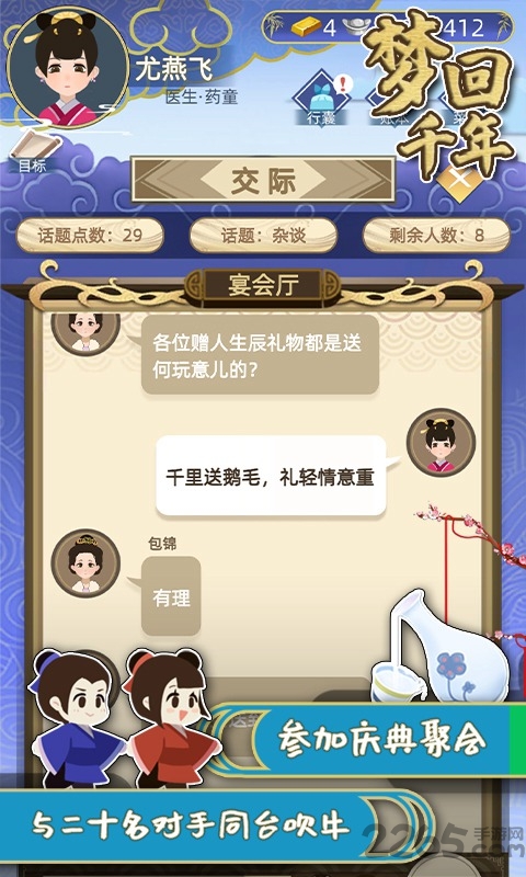 梦回千年橙光游戏