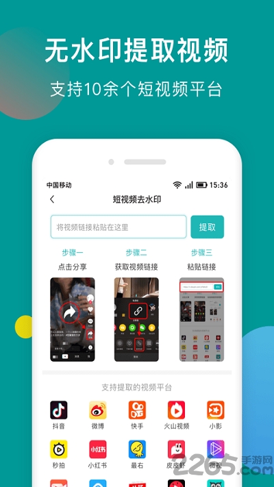 水印去除精灵手机版