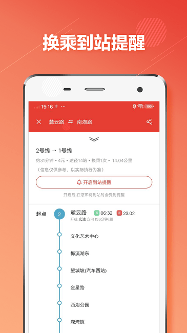 长沙地铁通app下载