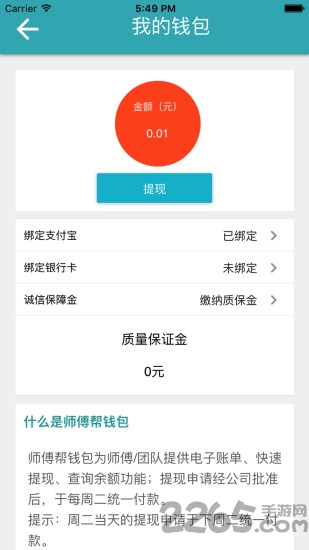 师傅帮客户端 师傅帮app下载
