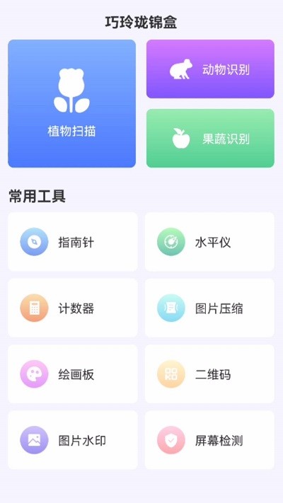 巧玲珑锦盒app