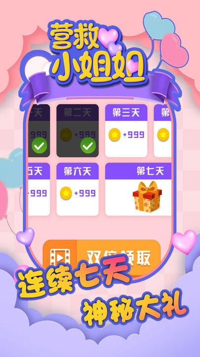 营救小姐姐最新版