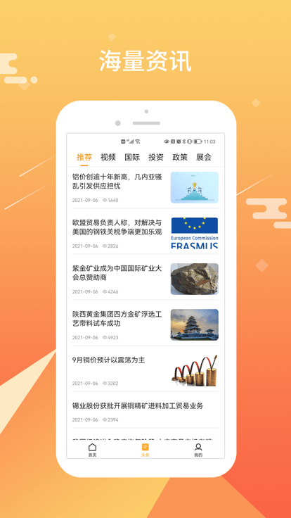 矿天下app
