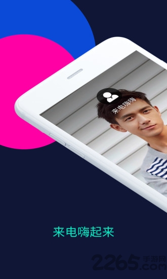 来电嗨嗨app下载