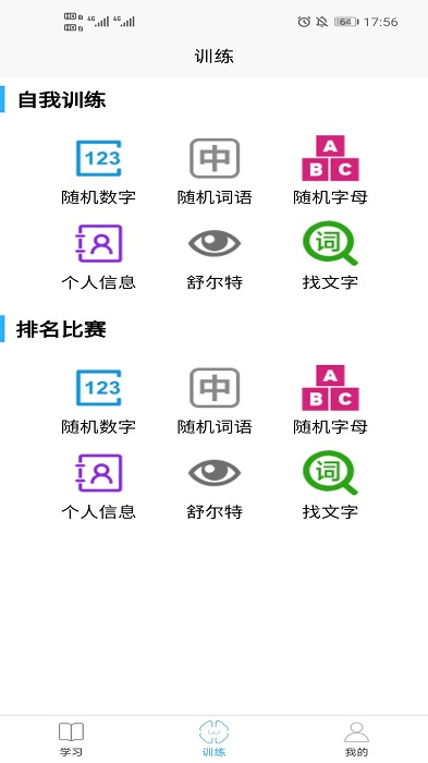 实用记忆训练app