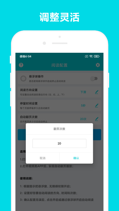自动阅读app
