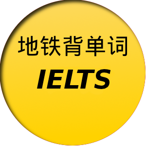地铁背单词雅思版手机版