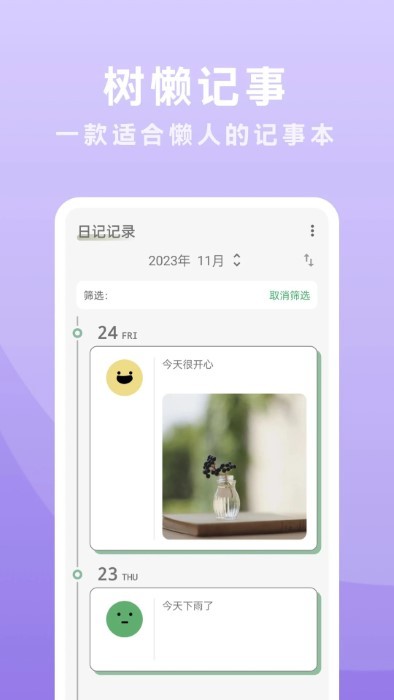 树懒记事app