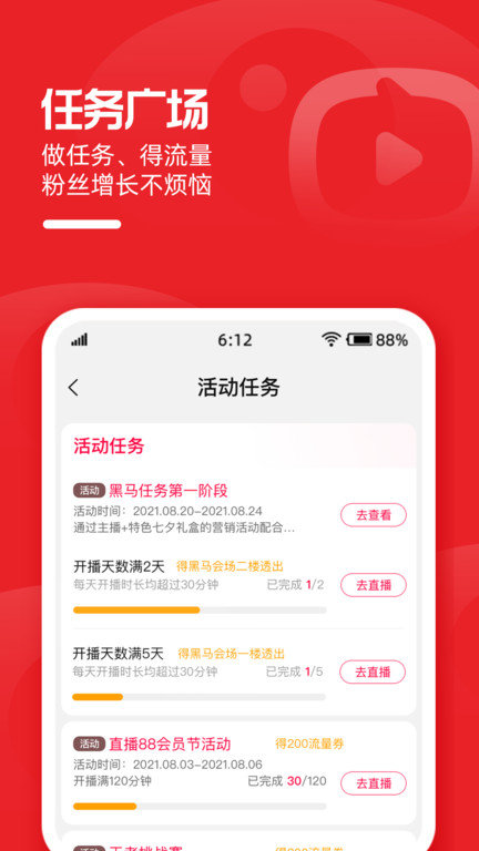 淘宝直播主播工作台(改名淘宝主播)
