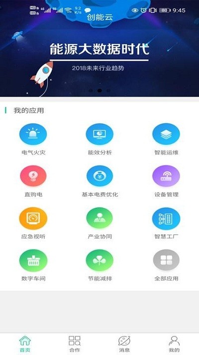 创能云app