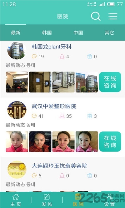 变美人记app