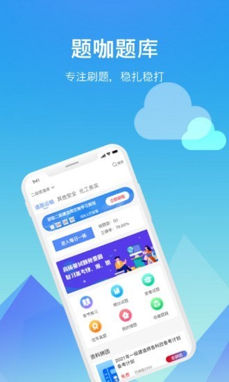 题咖题库下载