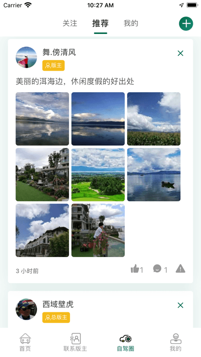 自驾e族官方版