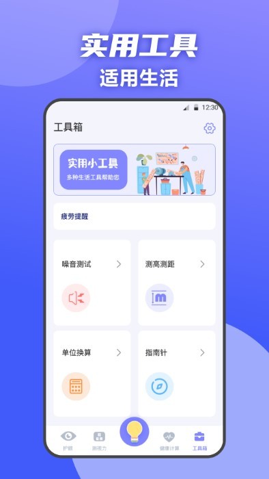 夜间护眼手电筒手机版下载