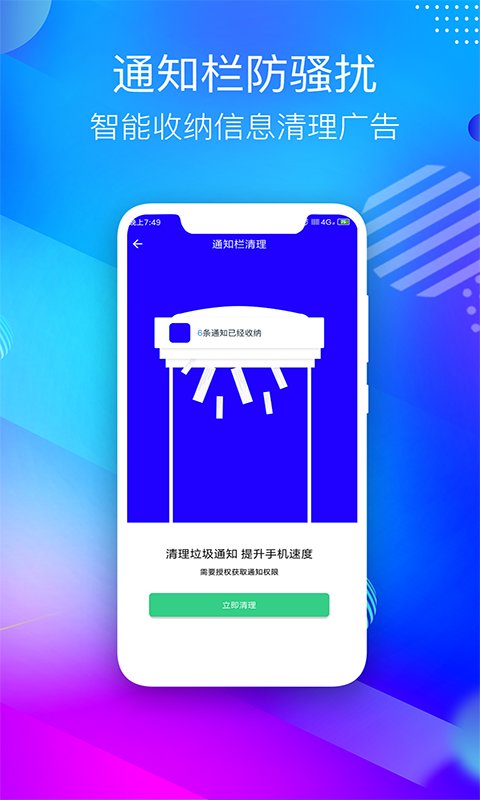 手机清理助手app