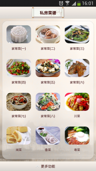 私房菜谱app 私房菜谱软件下载