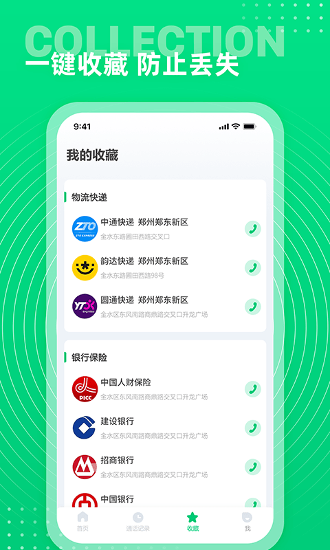 七彩通讯录app