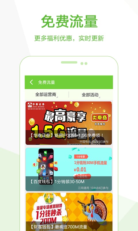 流量宝宝手机版