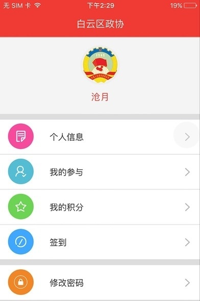 白云区政协手机版