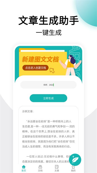 篇幅制作app