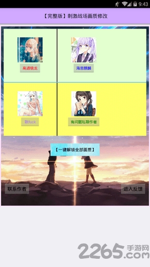 画质大师免费版