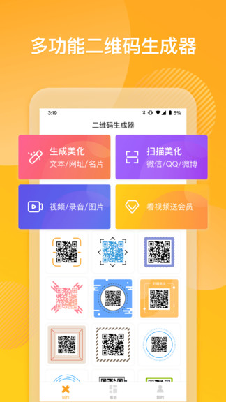 二维码生成器助手app